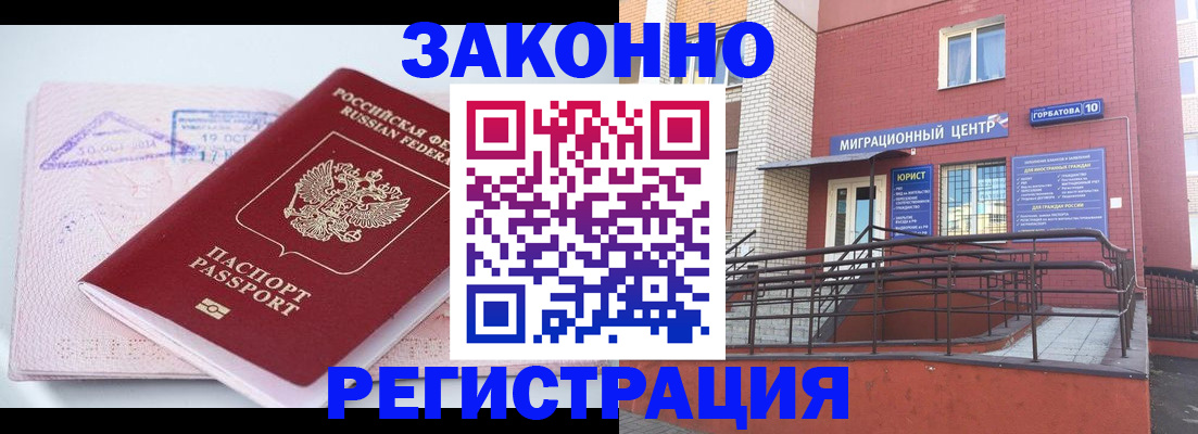 прописка гарантия в Моршанске