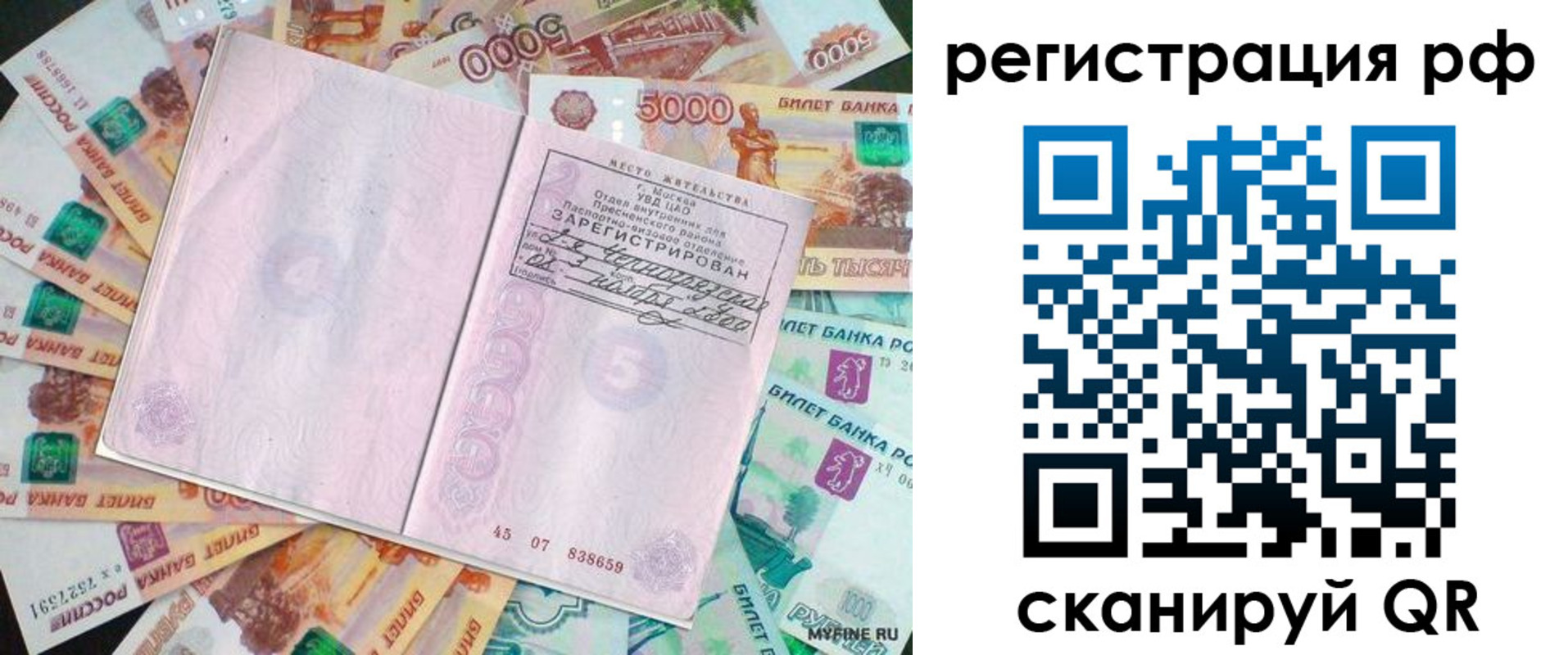 прописка в квартире в Моршанске