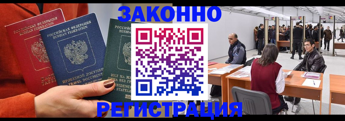 прописка для работы в Моршанске