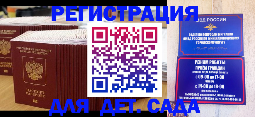 прописка в Моршанске