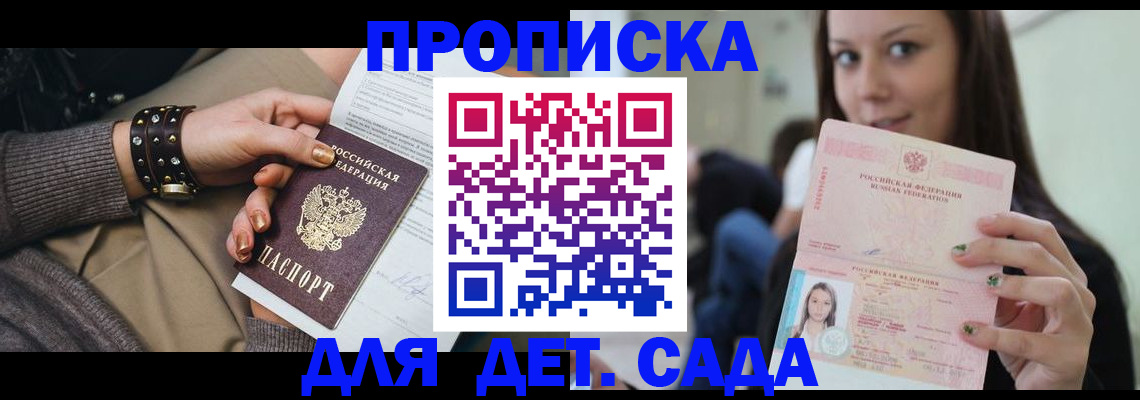 прописка ребенка в Моршанске