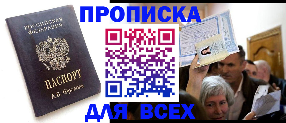 временная регистрация для всех в Моршанске