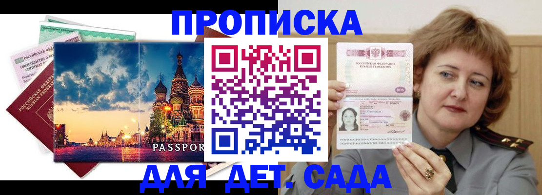прописка для военкомата в Моршанске